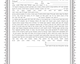Ketubah Orthodox Aramaic Sefardic Version 2 text Word Document