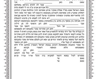 Ketubah Orthodox Aramaic Ashkenazi - CONVERT'S VERSION Text Word Document