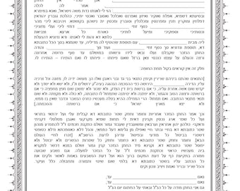 Ketubah Orthodox Aramaic SEFARDIC VERSION 1 Text Word Document