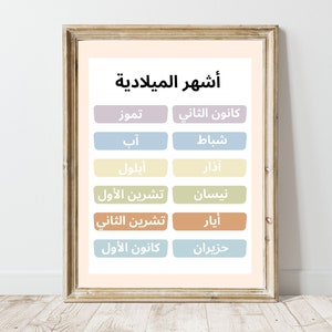 Arabische maandengrafiek voor kinderen, Arabische educatieve posters, Homeschool Print, Instant Digitale Download, Arabische maanden kunst aan de muur voor de kinderkamer