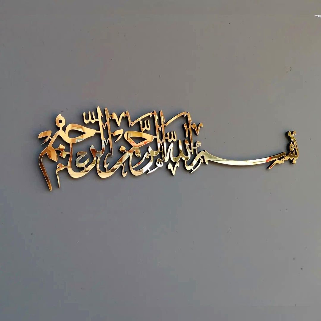Bismillah Wall Art / Islamic Wall Art / Islamic Home Dec…