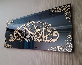 Islamitische muurkunst met spiegeleffect, Surah Ar Rahman, islamitisch interieur