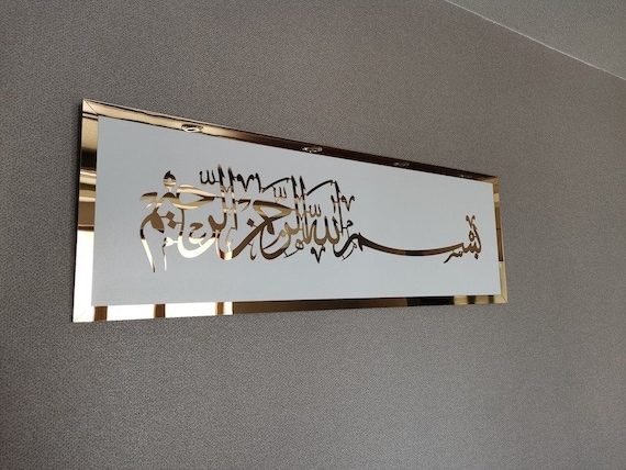 Bismillah Wall Art, Islamic Wall art, Islamic home decor, Islamic calligraphy, Ramadan decor, Islamic gift, eid gift, housewarming gift