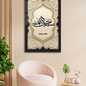 Stained Glass Painting Subhanallah, Stained Glass Window Glass Wall Art Work , Home Wall Decor, Wall Hangings Art Deco Panel, Stepdad Gift