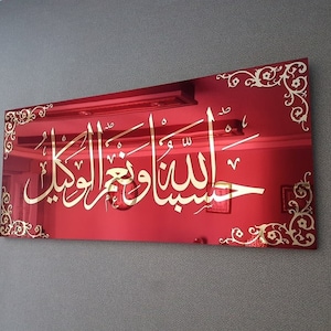 Hasbunallah Wa Ni&#39;mal Wakeel, Mirror Effect Islamic wall art, Islamic wall art, Islamic home decor, islamic gifts, muslim gifts, ramadan