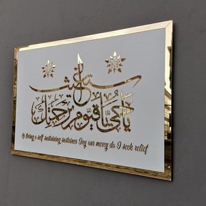 YA hayyu ya qayyum bi rahmatika astagheeth, Islamic wall art, Dua wall art, Islamic table, Allah wall art,Quran wall art, Islamic home decor