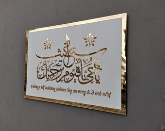 YA hayyu ya qayyum bi rahmatika astagheeth, houten islamitische muurkunst met goud acryl