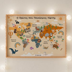 Griechische Weltkarte in Griechisch als Lernposter zum Herunterladen und selbst drucken