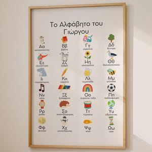 Baixe a impressão educacional grega para crianças, pôster personalizado do alfabeto grego para aprendizagem de línguas, arte de parede PNG, alfabeto grego, impressão infantil JPG