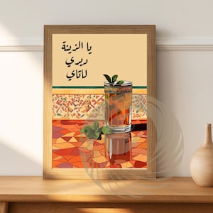 Peut inclure: Une illustration encadrée d'un verre de thé à la menthe marocain avec le texte arabe "Ya al-thaqifa, raddi laaki" qui se traduit par "Oh culture, reviens à moi". L'arrière-plan est une illustration stylisée d'un sol carrelé.