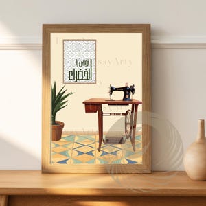 Tunisian Home Poster | Vintage Tunisia Poster | Sewing Machine Print | Gift Idea | Tunisia Travel Poster