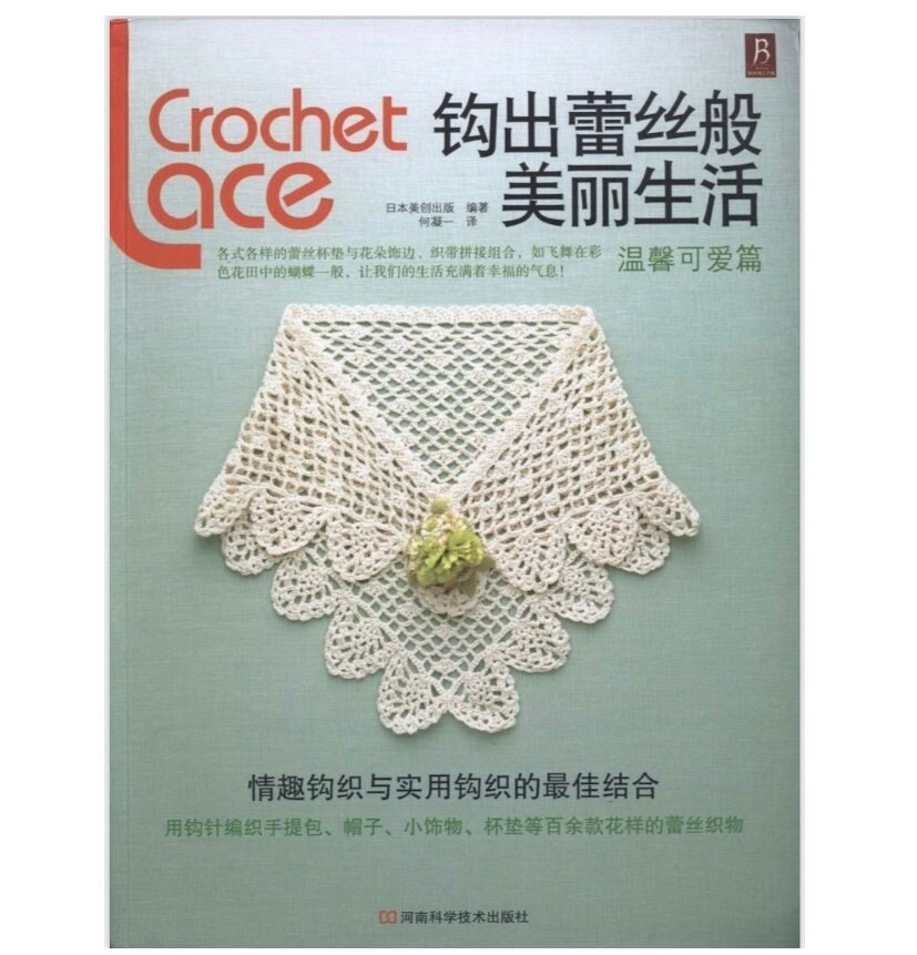 Violariees Corsage and Bracelet Japanese Crochet Ebook Crochet Flower Motif  Violariees Crochet Motifs Crochet Patterns Book 