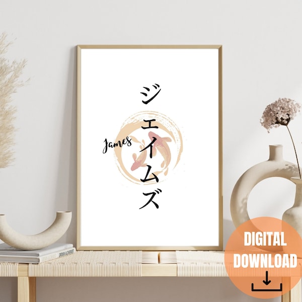 Votre nom en calligraphie japonaise, image personnalisée de calligraphie de nom japonais, art japonais, déco murale japonaise, affiche de cadeaux japonais