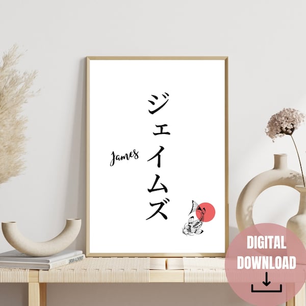Votre nom en estampe japonaise, art japonais, prénom japonais personnalisé, carpe koï japonaise, art de nom personnalisé, cadeaux japonais