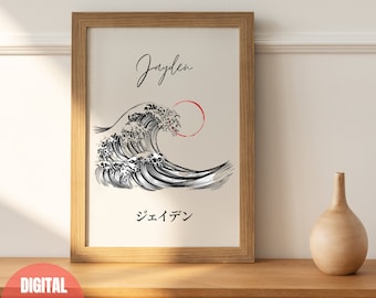 Personalisierte japanische Kunst Personalisierter japanischer Name Kalligraphie Bild Wanddekor Japanischer Name Kunst Japanisches Geschenk Poster Digital