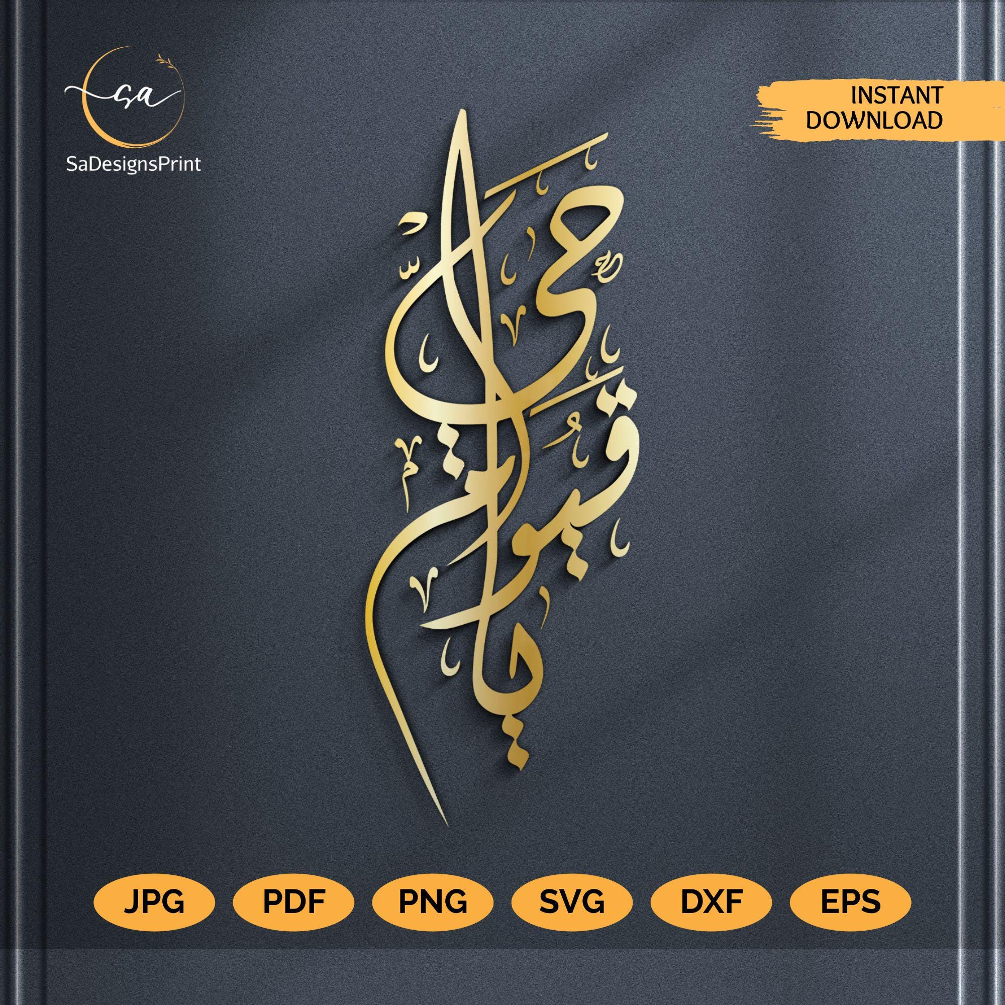 Ya Hayyu Ya Qayyum アラビア書道 SVG、コーランの書道、イスラムの