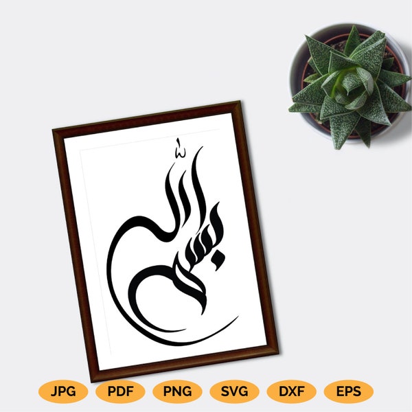 Islamic wall art, Bismillah Svg Arabic Calligraphy SVG, Arabic wall mural, Bismillah png, Arabic Cricut cut,  Bismillah Cut File, Arabic