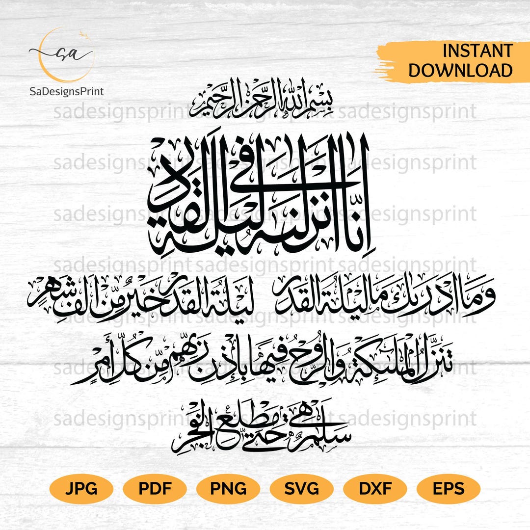 Surah Al Qadar SVG Surah Qadr Calligraphy Ramadan Dua Quran Calligraphy 