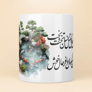 Keramiktasse mit persischer Kalligrafie und Koiteich-Design – Inspirierendes Geschenk aus dem Iran