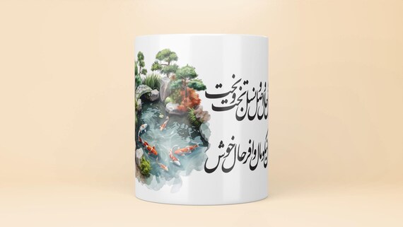 Keramiktasse mit persischer Kalligrafie und Koiteich Design, Hergestellt in Deutschland