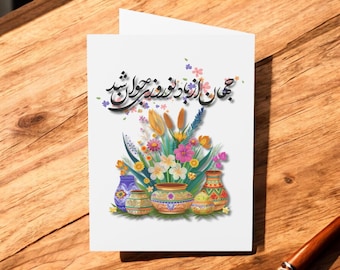Nowruz Greeting Card: Elegant Persian New Year Card with Calligraphy