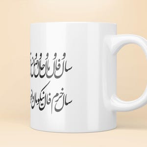 Keramiktasse mit persischer Kalligrafie und Koiteich Design, Hergestellt in Deutschland all white