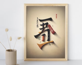 Japanese Calligraphy Wall Art - Printable Art - Digital Art
