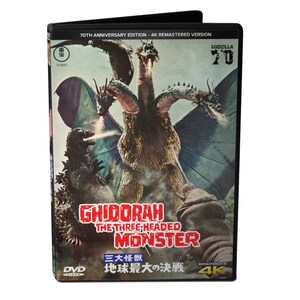 Ghidorah the Three Headed Monster Dvd - Etsy