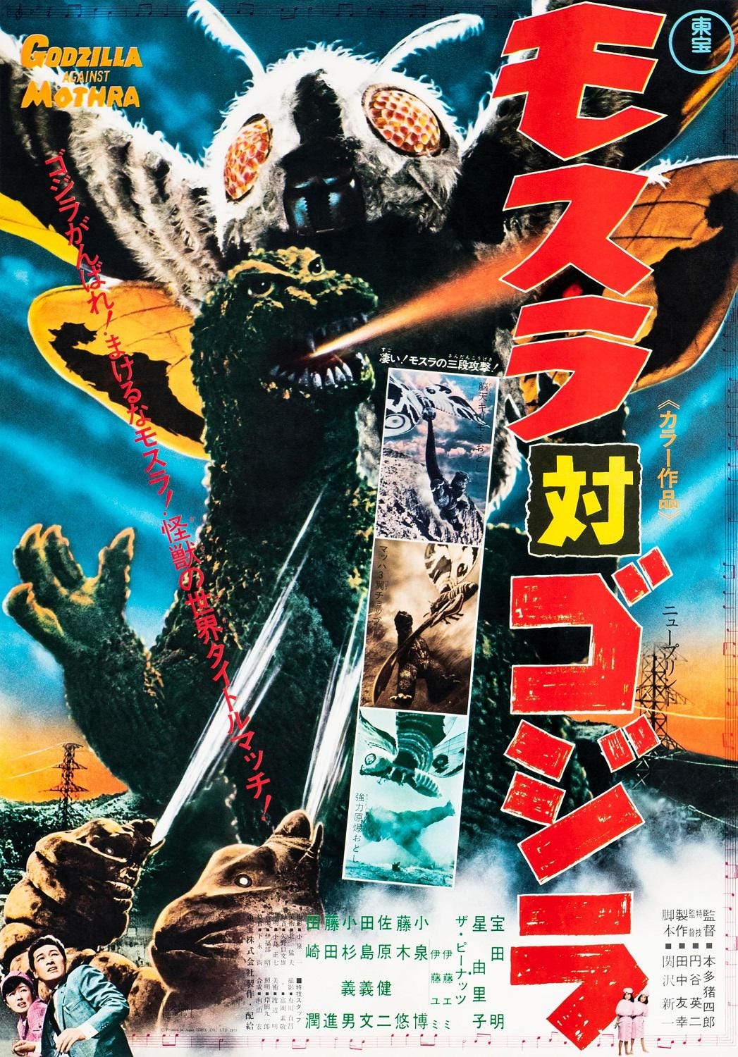 モスラ対ゴジラ ポスター 1964 | ヴィンテージ日本映画プリント | SF