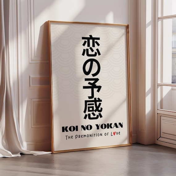 Koi No Yokan Print, Japanese Retro Love Poster (digital Download