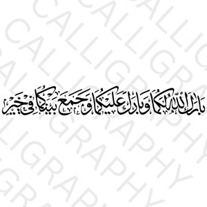 Muslilm marriage Dua arabic calligraphy SVG Instant Digital Download.