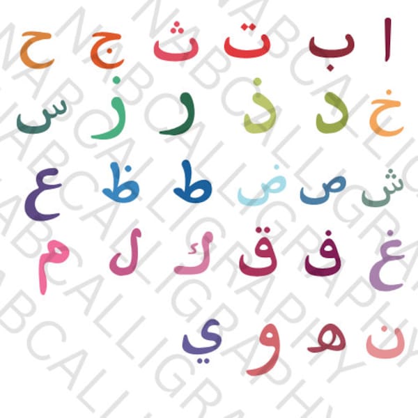 Arabic Alphabet SVG Instant Digital Download.