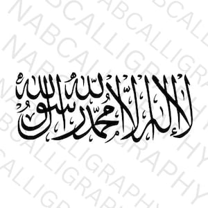 La ilaha ila allah arabische Kalligraphie SVG Sofortiger digitaler Download.