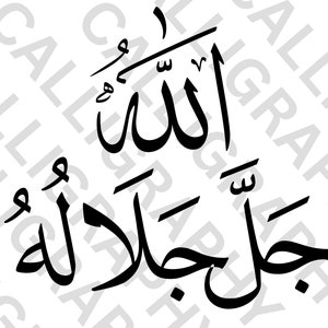 Allah Jalla jalaloh arabic calligraphy SVG Instant Digital Download.
