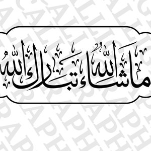 Mashallah tabaraka allah arabic calligraphy SVG Instant Digital Download.