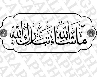 May include: Black and white calligraphy in an ornate frame with a decorative design on each side. The text reads "Masha'Allah wa billah", which is an Arabic phrase meaning "God willing".