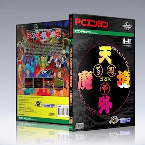 May include: PC Engine CD-ROM game case for "Far East of Eden Ziria." The cover features Japanese text and a circular design with the game title. The back shows character art and additional text.