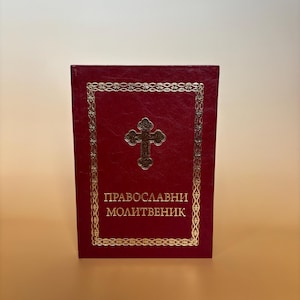 Serbian Orthodox Book Molitvenik Sprske Pravoslavne Crkve (Red)