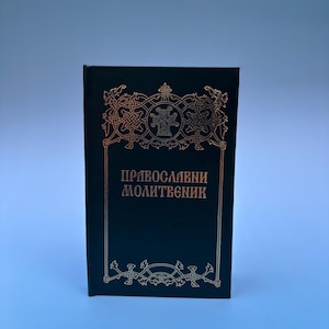 Serbian Orthodox Book Molitvenik Sprske Pravoslavne Crkve (Green)