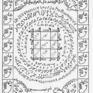 May include: An illustration in black and white, showcasing detailed Arabic calligraphy and geometric designs. The artwork includes a central square grid, encircled by circular and rectangular shapes, and various symbols.