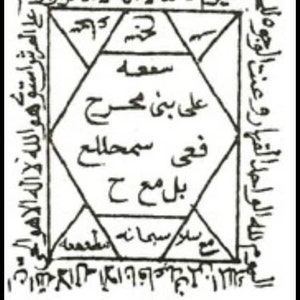Powerful talisman submission work David taleb France clairvoyant marabout fkih Jewish Moroccan Lyon Rhone-Alpes Paris Marseille Switzerland Isère