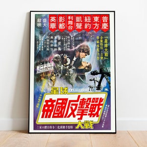 Star Wars Empire Strikes Back Japanese Poster, 1980, Vintage Foreign Movie Poster, Digital Download & Print