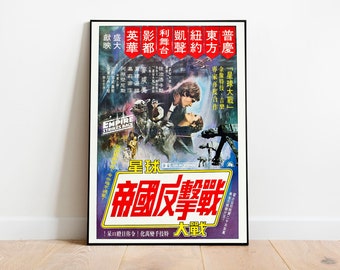 Star Wars Empire Strikes Back Japanese Poster, 1980, Vintage Foreign Movie Poster, Digital Download & Print