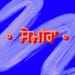 Semira Badesha