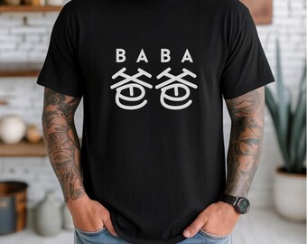 BABA Dad Shirt, Chinese Character Father Graphic Tee, Matching Fathers Day Gift, Asian Heritage Typography Shirt