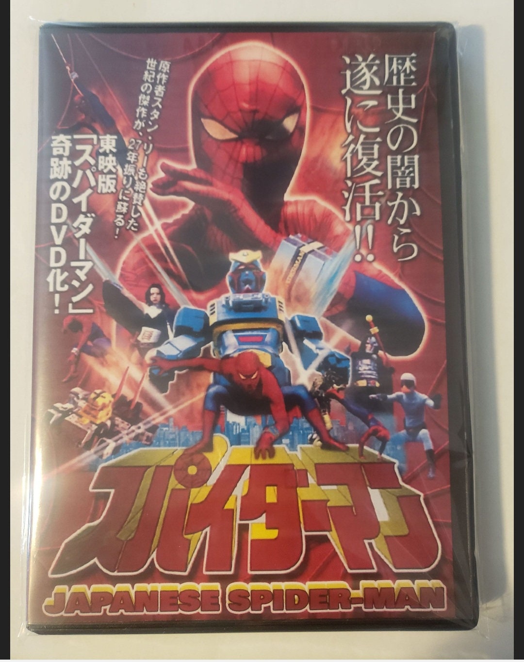 Japanese Spider-man 1978 4 DVD Set - Etsy Japanese Spider-man 1978 4 DVD Set - Etsy