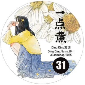 May include: A circular sticker featuring a watercolour illustration of a person with long dark hair wearing a yellow sweater and a long blue skirt, crouching before large white daisies. Text includes "一点黄", "Ding Ding文创", "Ding Ding/6cmx10m", "333cmloop/2025", and the number "31".