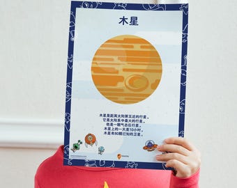Jupiter Poster 木星海报 Simplified Chinese Planet Poster Space Printable Wall Art Poster Planets Kids Bedroom Poster Playroom Decor 太阳系 儿童天文学