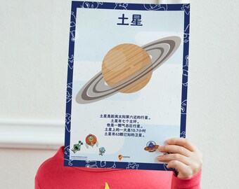 Saturn Poster 土星海报 Simplified Chinese Planet Poster Space Printable Wall Art Poster Planets Kids Bedroom Poster Playroom Decor 太阳系 儿童天文学