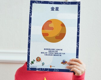 Venus Poster 金星 Simplified Chinese Planet Poster Space Printable Wall Art Poster Planets Kids Bedroom Poster Playroom Wall Decor 金星海报 儿童天文学